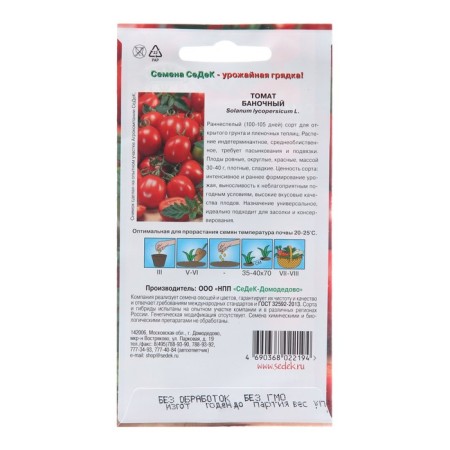 Seed Tomat "Bannoye", 0.1 g-1