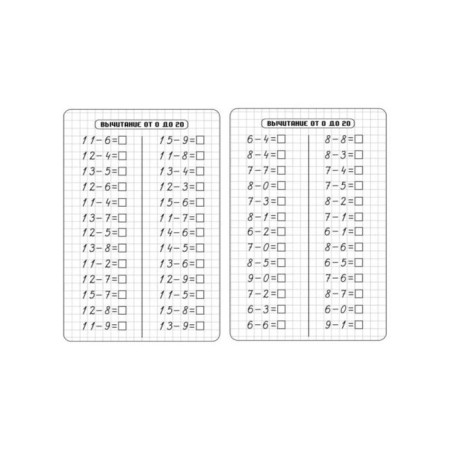 Simulator "Account from 0 to 20. Subtraction"-1