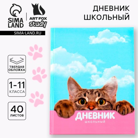 School Diary 1-11 Grade Universal “September 1: Kitik”, solid cover 7BC, glossy lamination, 40 sheets