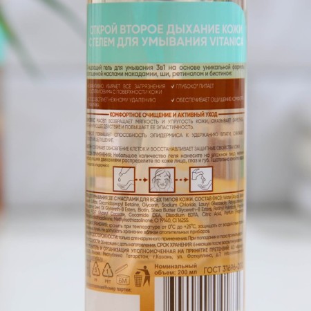 Witanica washing gel, 3 in 1, with oils for all skin types, 200 ml-1