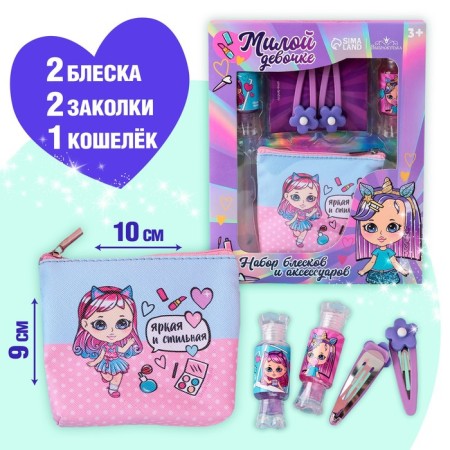 Set of children's cosmetics "Bright and stylish"