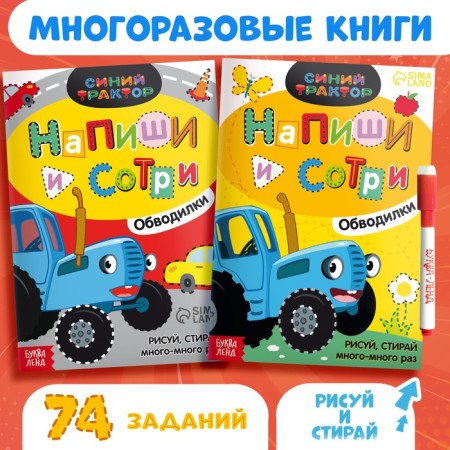 A set of reusable books “Write and Style”, 2 pcs. 16 pages, a5, + 2 markers, blue tractor