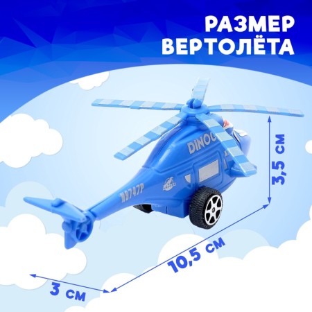 Helicopter inertial "Eye", Mix color-1