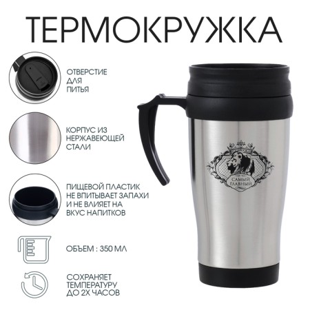 Thermal circle, 350 ml, Classic "most important", retains heat 2 hours, 13 x 18 cm