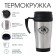Thermal circle, 350 ml, Classic "most important", retains heat 2 hours, 13 x 18 cm