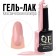 Gel nail polish, Classic Colors, 3 phase, 8ml, Led/UV, pale pink color (79)