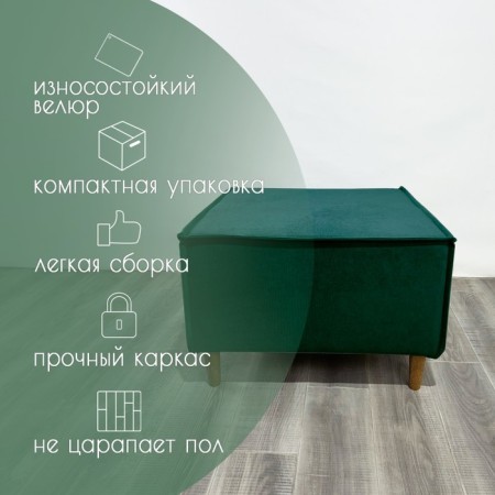 Puff "Trend" TP1-AB Velor green 640x640x450 mm-2