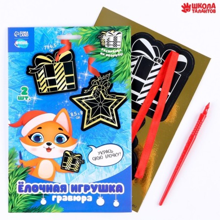 New Year's engraving-item toy "New Year! Fox with a gift ", with a ribbon-1