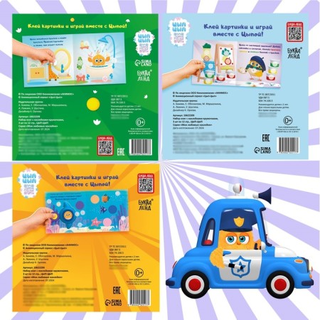 A set of books with croji stickers, 3 pcs 12 pcs., Tsyp-tsyp-5