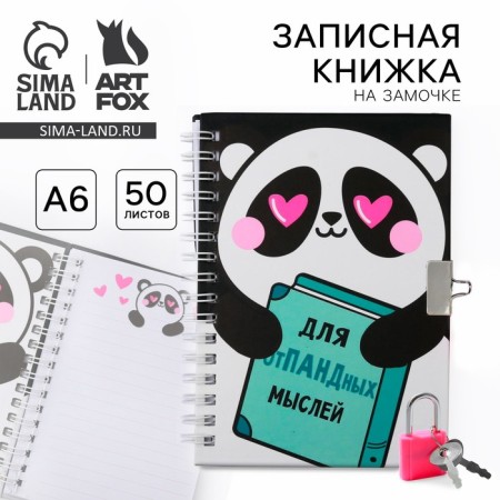 Notebook on the lock “For Oppand Miles”, A6, 50 sheets.