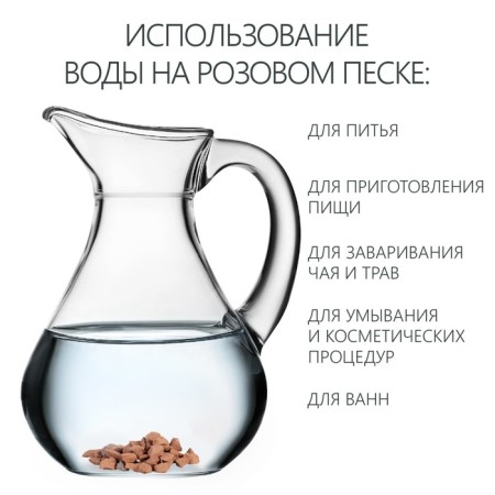 Pink sand for water purification, 150 g-1