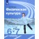 Textbook. GEF. Physical culture, 2020. Grade 6-7. Matveev A.P.