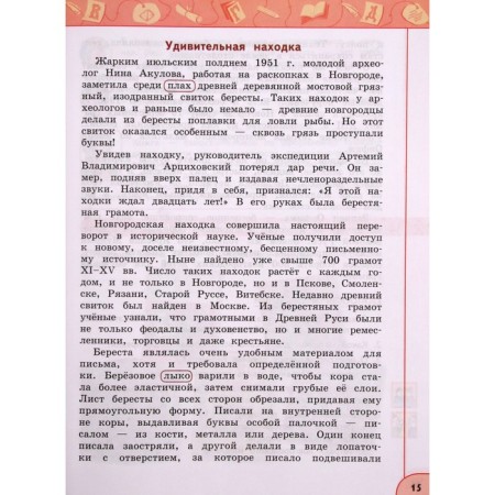 4th grade. Literary reading. Part 1. GEF. Klimanova L.F.-1