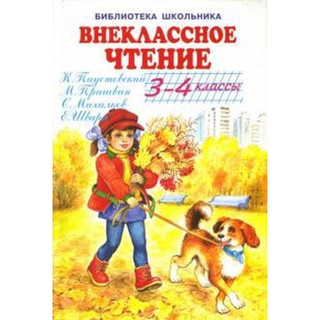 Extracurricular reading. 3-4 classes