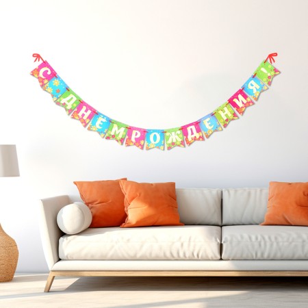 Girland "Happy Birthday!" Flowers, 300 cm