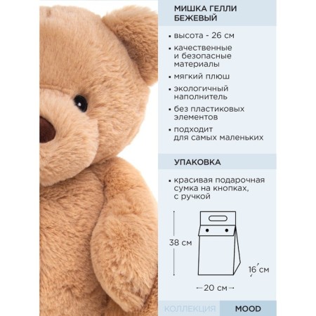 Soft Gulliver toy "Bear Gelli", beige color, 26 cm-9