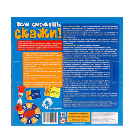 Board game “If you can, tell me!”, 4-6 players, 8+-6