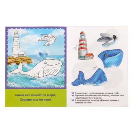 Applications "Funny Animals", 16 p.-1