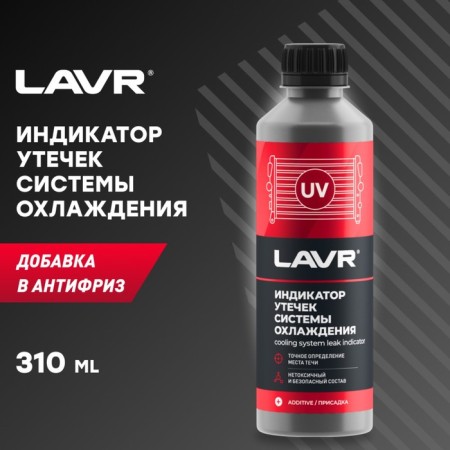 LAVR cooling leak indicator, 310 ml-2