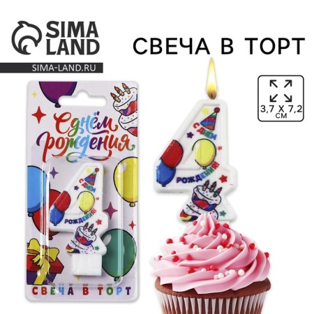 Candle figure for the cake "4", 3.7 x 7.2 cm