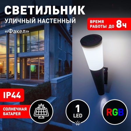Lamp Garden Era on the Solar Battery "Torch"