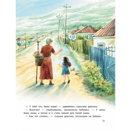 Love does not die: how to carefully tell the child about the loss. Grigoryan-4
