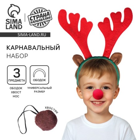 New Year's rim "Olenenok" + Gift, for the New Year