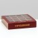 Box for 16 sweets “February 23”, 17.7 x 17.7 x 3.8 cm