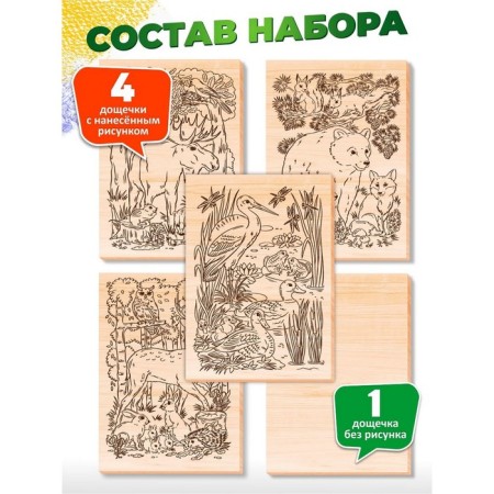 Burning. Set of burning boards and painting "Animal World" A5, 5 pcs.-1