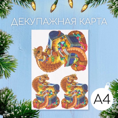 Декупажная карта "Змея с сундуком", плотность 45 г/м2, формат А4