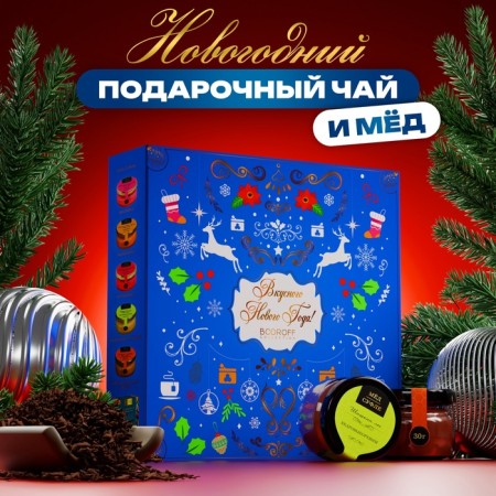 New Year. Gift set of "delicious New Year", honey+tea