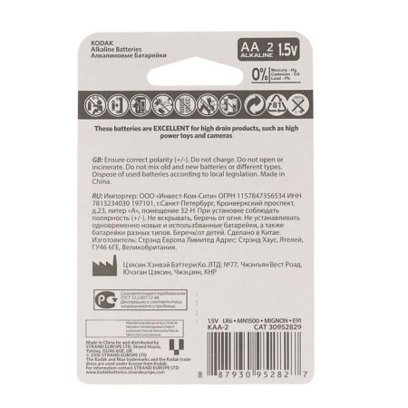 Battery alkalin Kodak Max, AA, LR6-2BL, 1.5V, blister, 2 pcs.-5