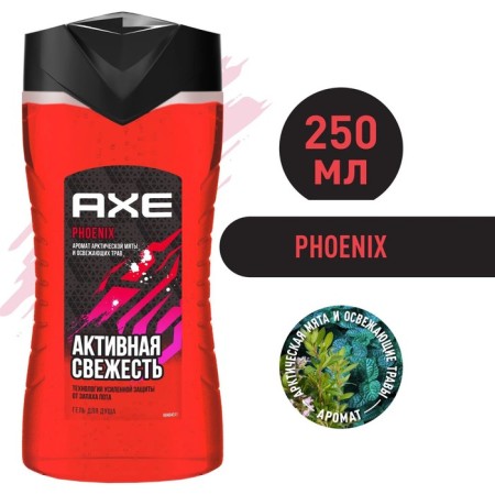 Shower gel Axe Phoenix "Active Freshness", 250 ml