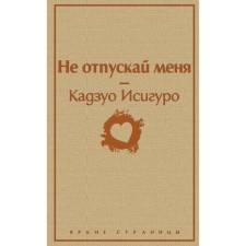 Do not let me go