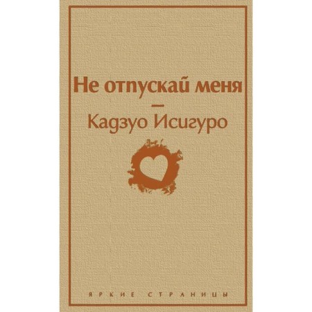 Do not let me go