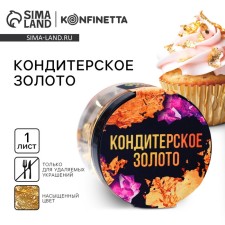 Confectionery gold in a bank for removed jewelry