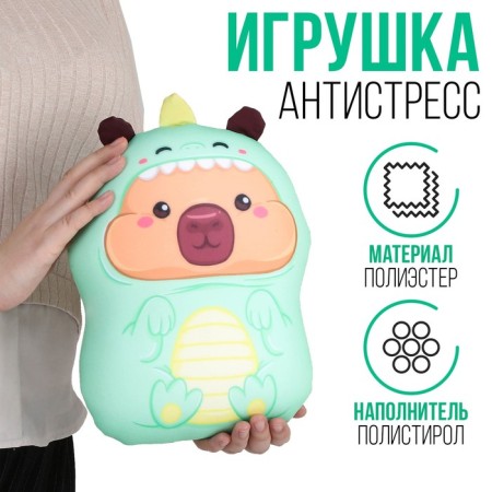 Antistress toy "Kapisavr"