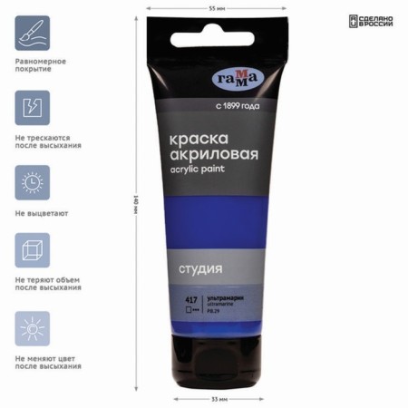 Acrylic art tube paint 75 ml, gamma "Studio" No. 417 Ultramarin-1