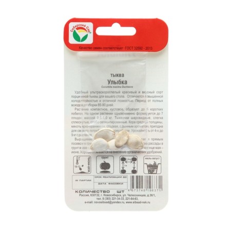 Smile pumpkin seeds, 5 pcs-1