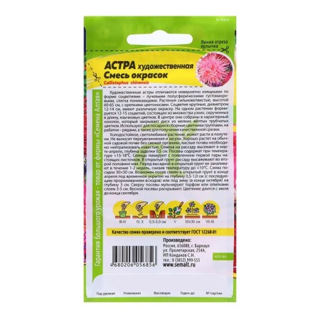 Astra seeds "artistic" mixture of colors, 0.2 gr.-1
