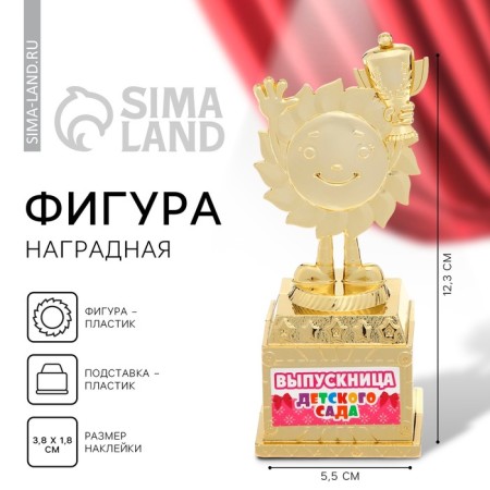Award figure for graduation "Graduate of kindergarten", plastic, height 12.3 cm