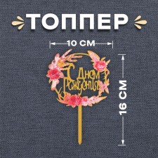 Topper 