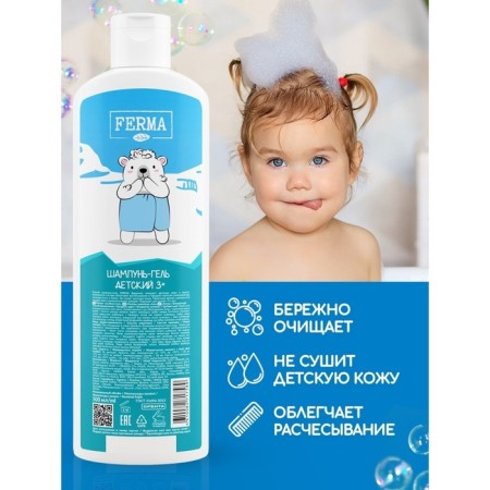 FERMA Gel-Shampue Children's 3+, 500 ml-1