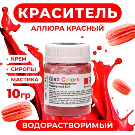 Water -soluble dry dye "Allura Red", 10 g
