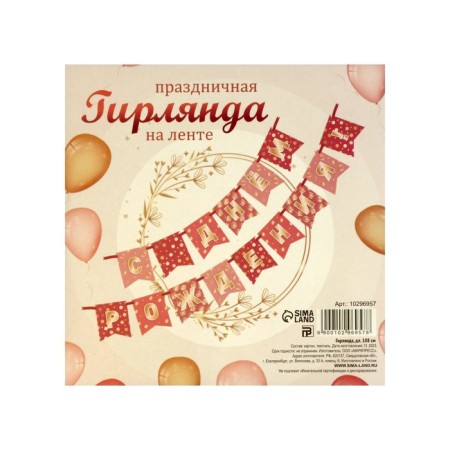Girland "Happy Birthday!" Pink color, 300 cm-2