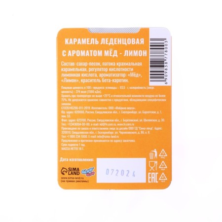 Леденцы "С годом дракоши" со вкусом мёда с лимоном, 16 г-3
