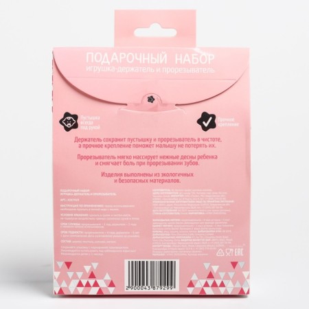 Gift set: Holder for a nipple-dummy and a princess ring, Mum & Baby-5