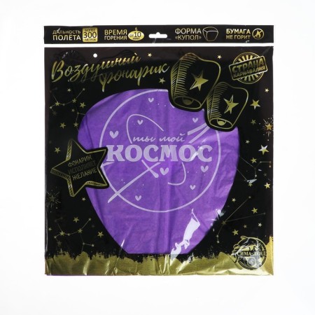 Фонарик желаний «Ты мой космос», форма купол, фиолетовый-3