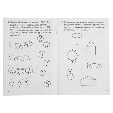 Workbook for children of 3-4 years old “develop mathematical abilities”, Bortnikova E.-1