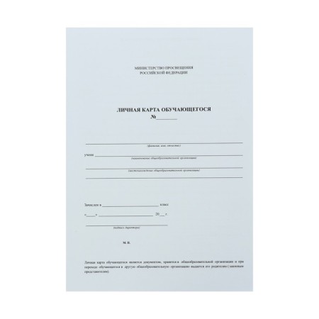 Personal card of the student A4, 2 sheets, offset 160 g/m²